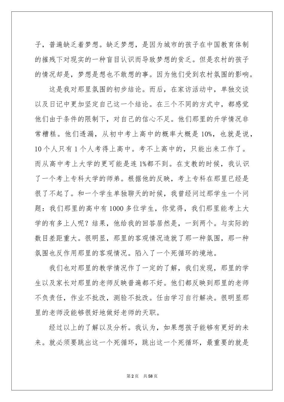 支教工作参考总结_第2页