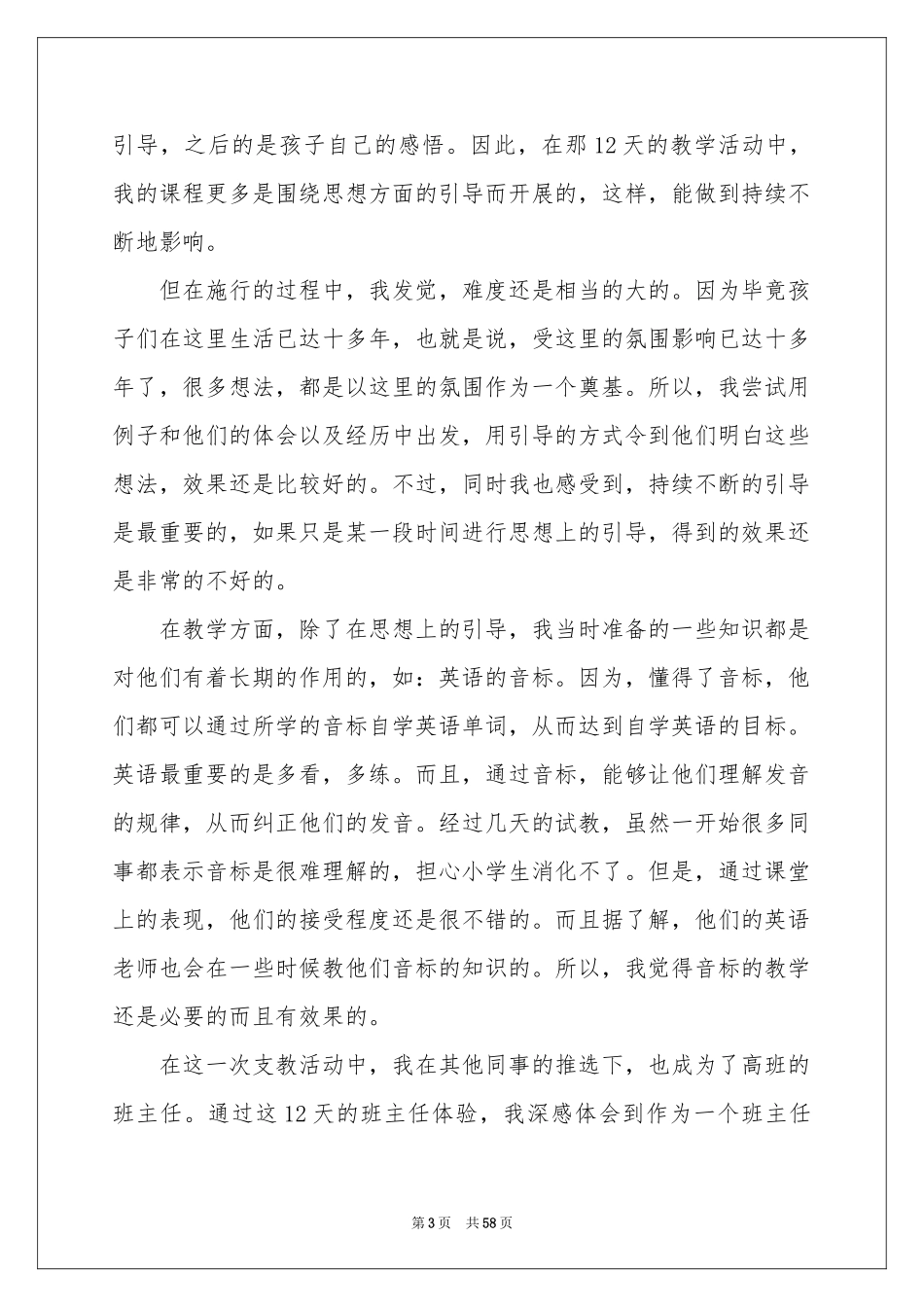 支教工作参考总结_第3页