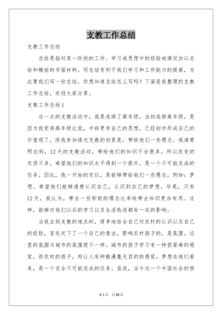 支教工作参考总结