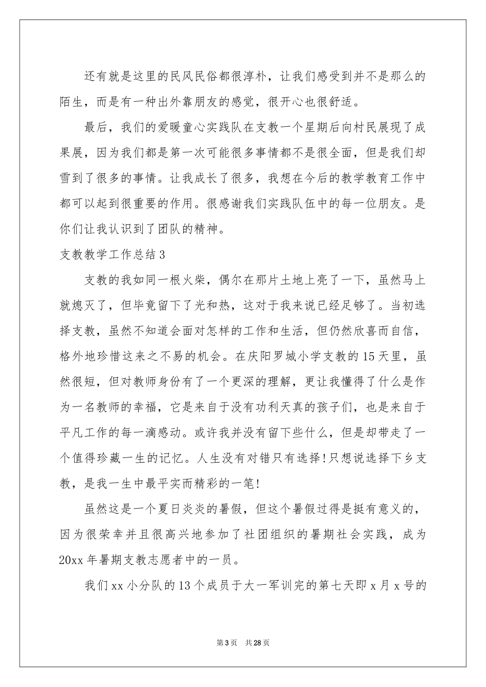 支教教学工作参考总结_第3页