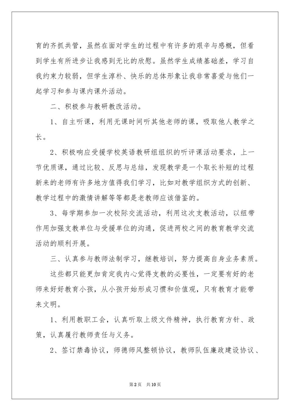 支教教师工作参考总结3篇_第2页