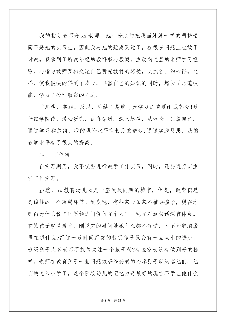支教实习自我鉴定_第2页