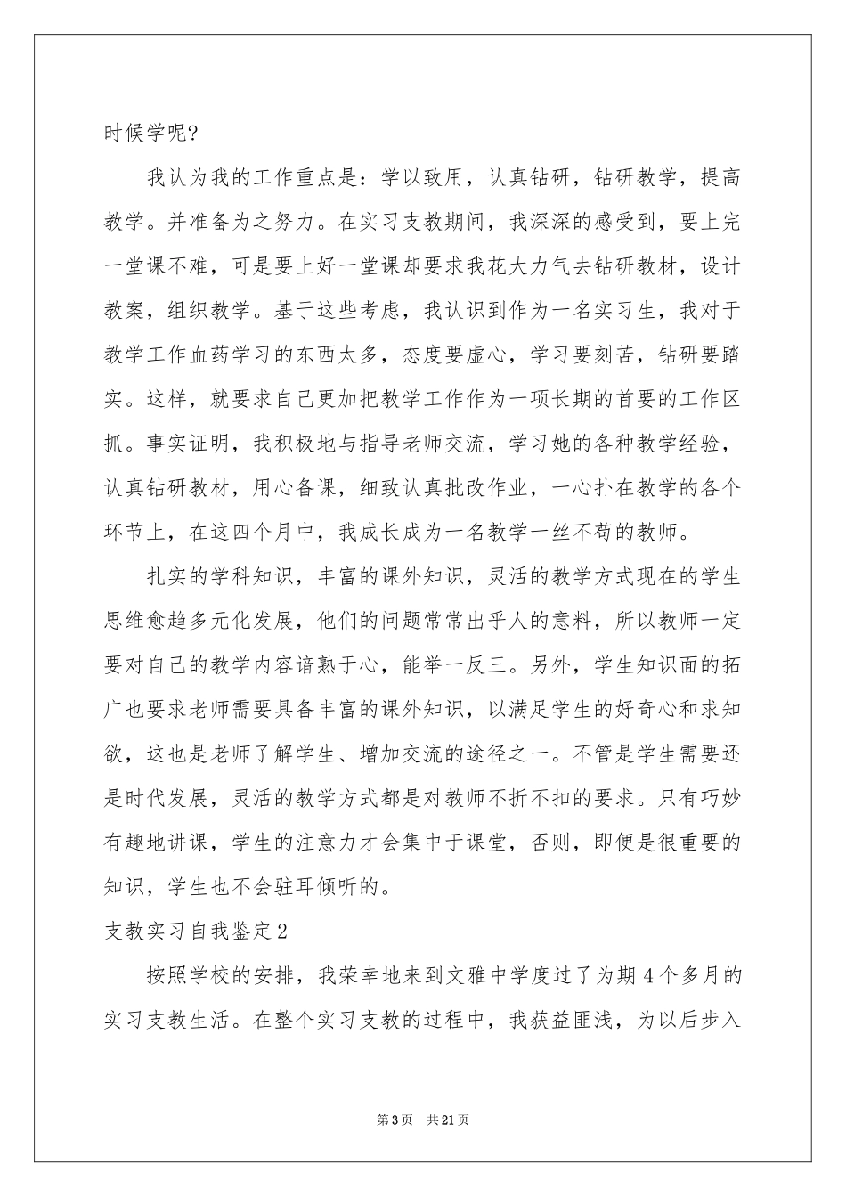支教实习自我鉴定_第3页