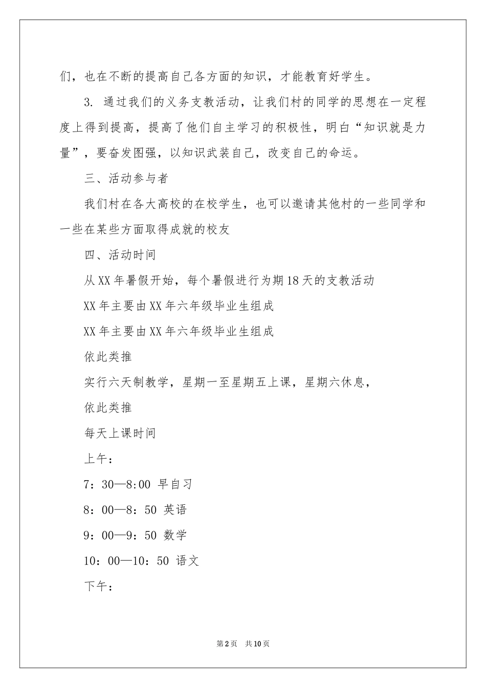 支教主题策划书_第2页