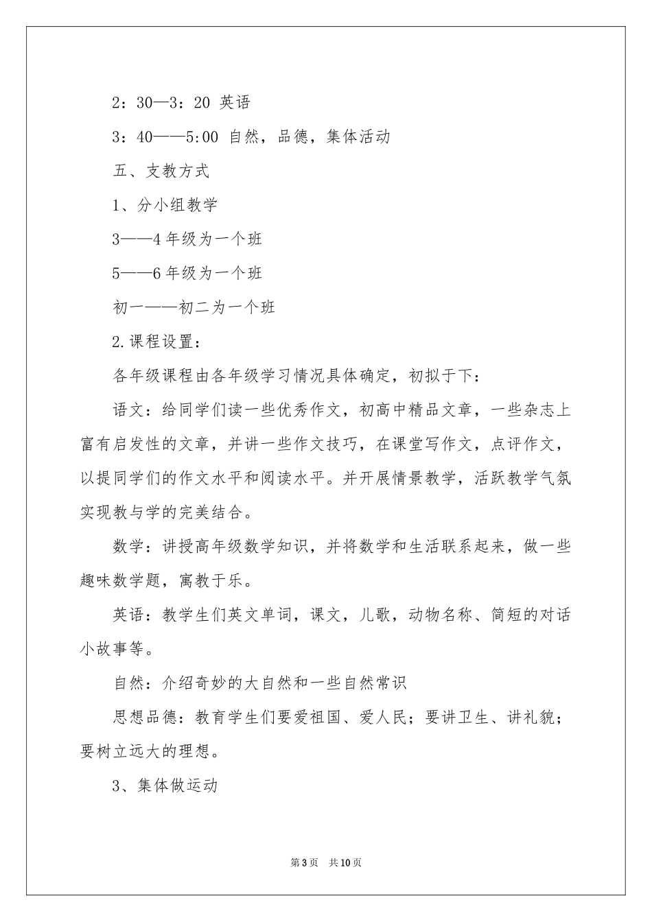 支教主题策划书_第3页