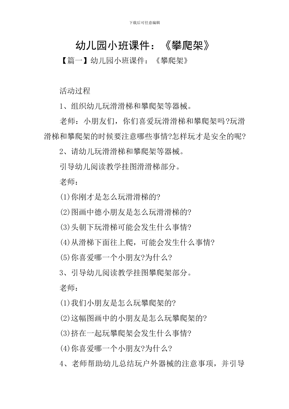 幼儿园小班课件：《攀爬架》_第1页