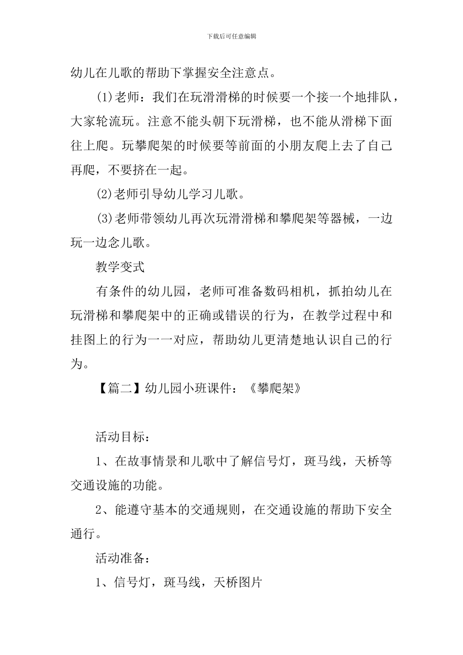 幼儿园小班课件：《攀爬架》_第2页