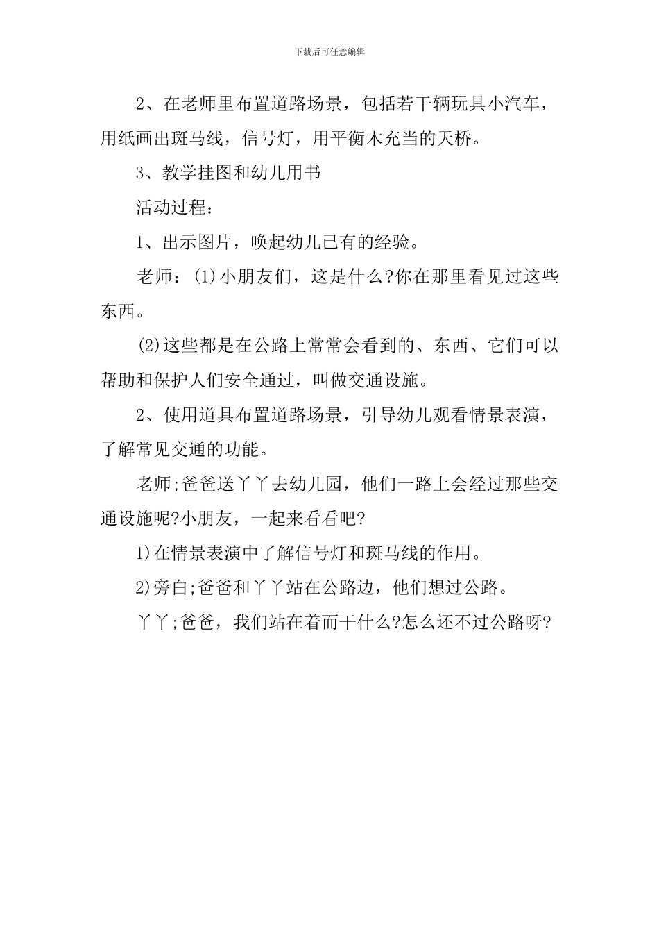 幼儿园小班课件：《攀爬架》_第3页