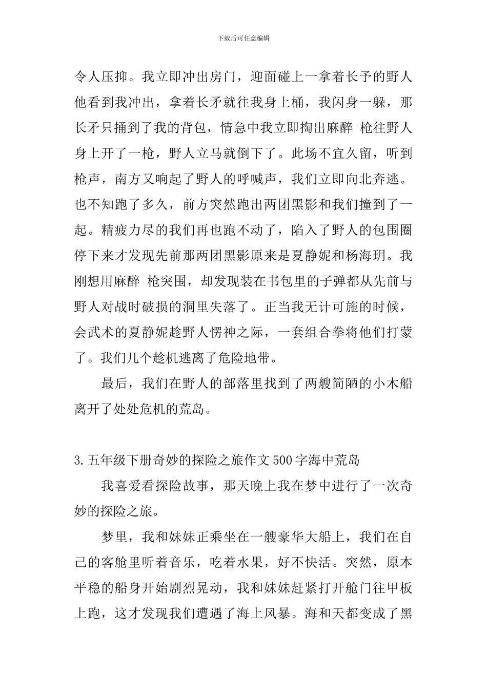五年级下册神奇的探险之旅作文500字海中荒岛_第3页
