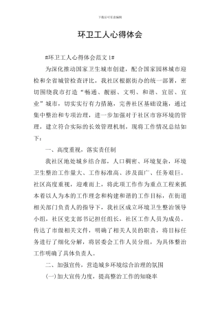 环卫工人心得体会