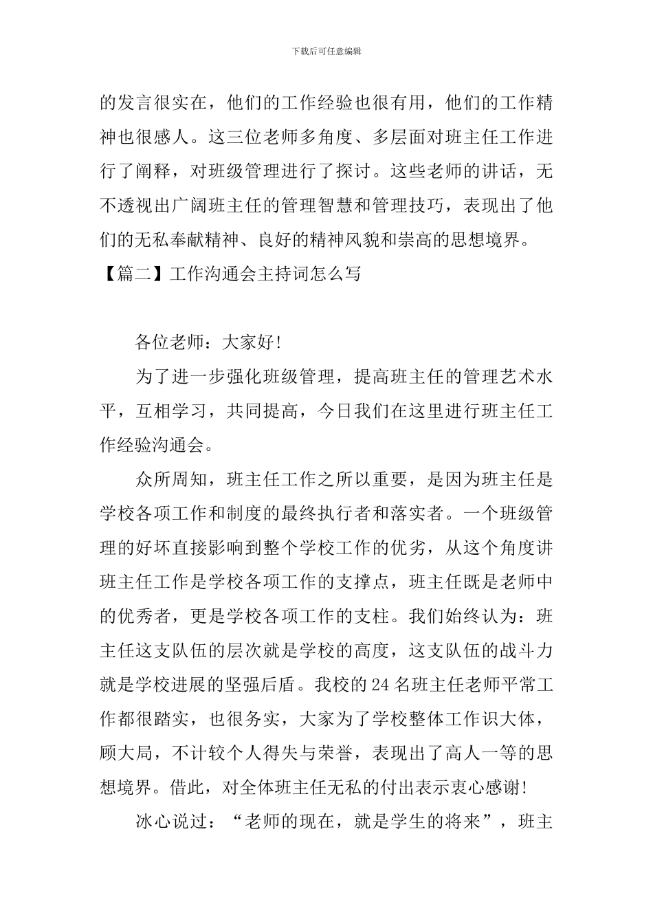 工作交流会主持词怎么写_第2页