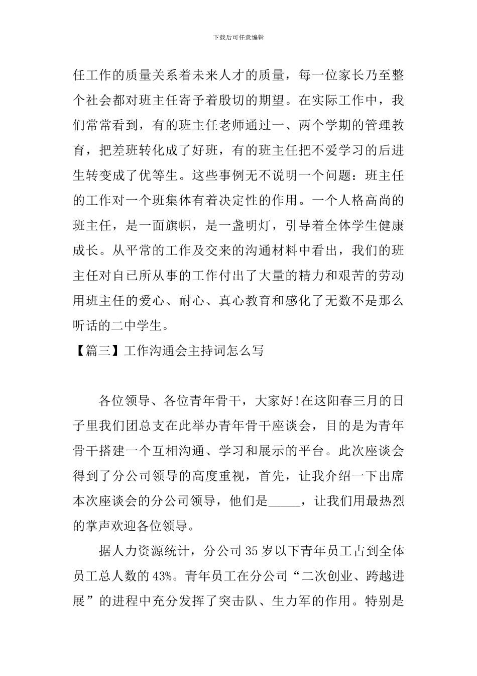 工作交流会主持词怎么写_第3页