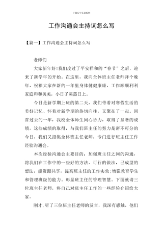 工作交流会主持词怎么写