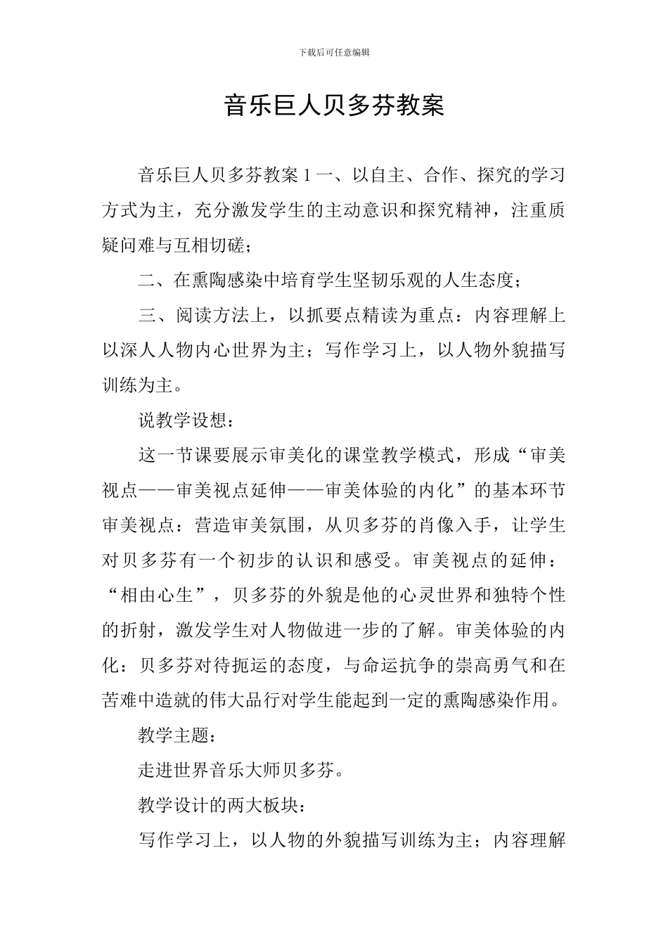 音乐巨人贝多芬教案_第1页