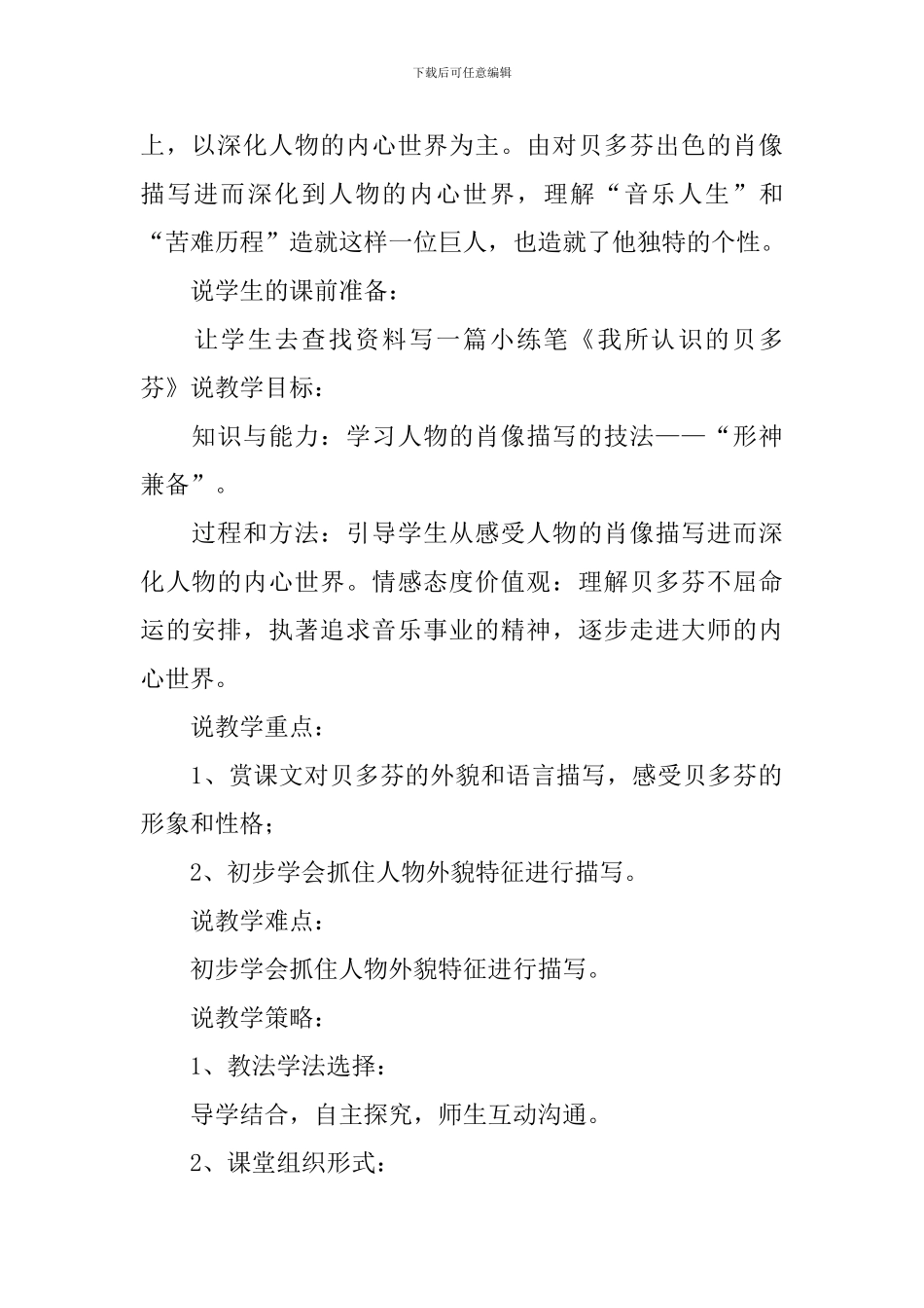 音乐巨人贝多芬教案_第2页