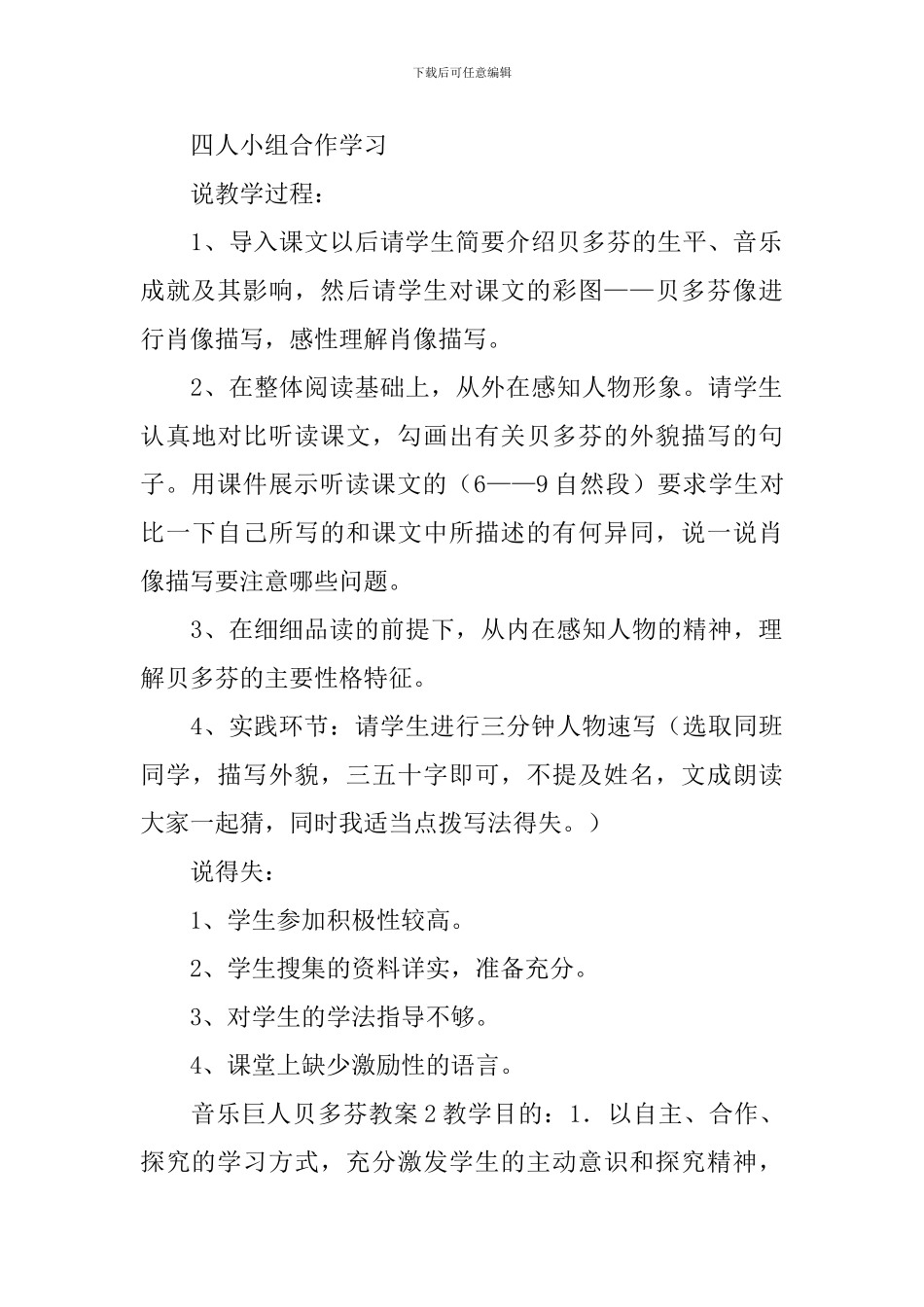 音乐巨人贝多芬教案_第3页