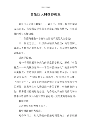 音乐巨人贝多芬教案