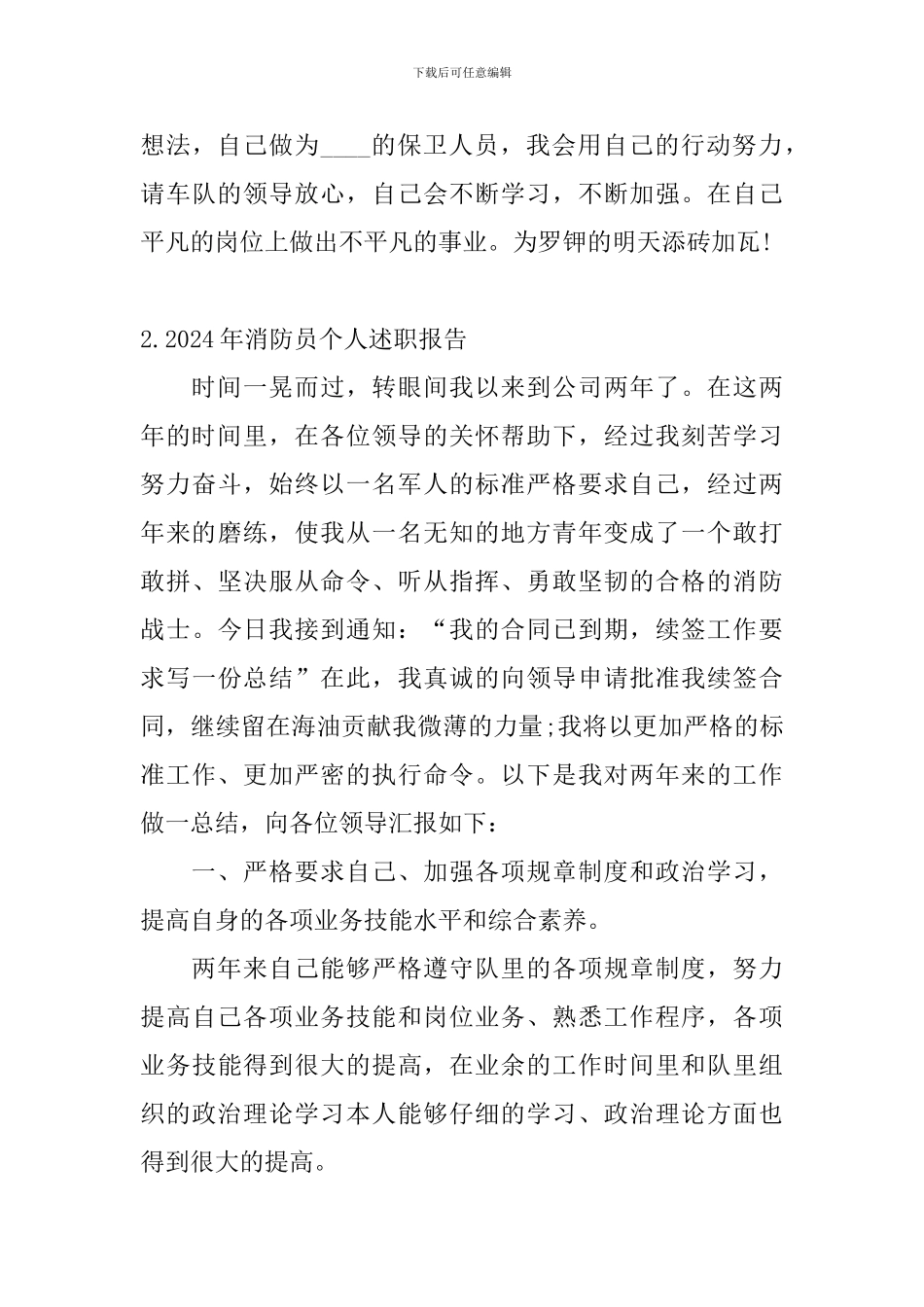 2024年消防员个人述职报告_第3页