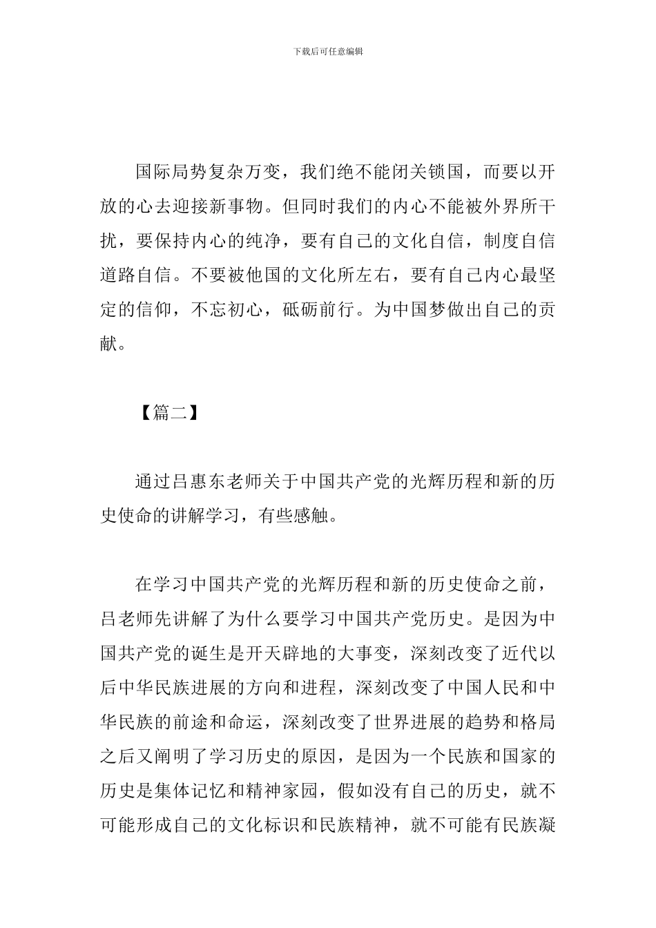 预备党员培训心得体会二篇_第2页