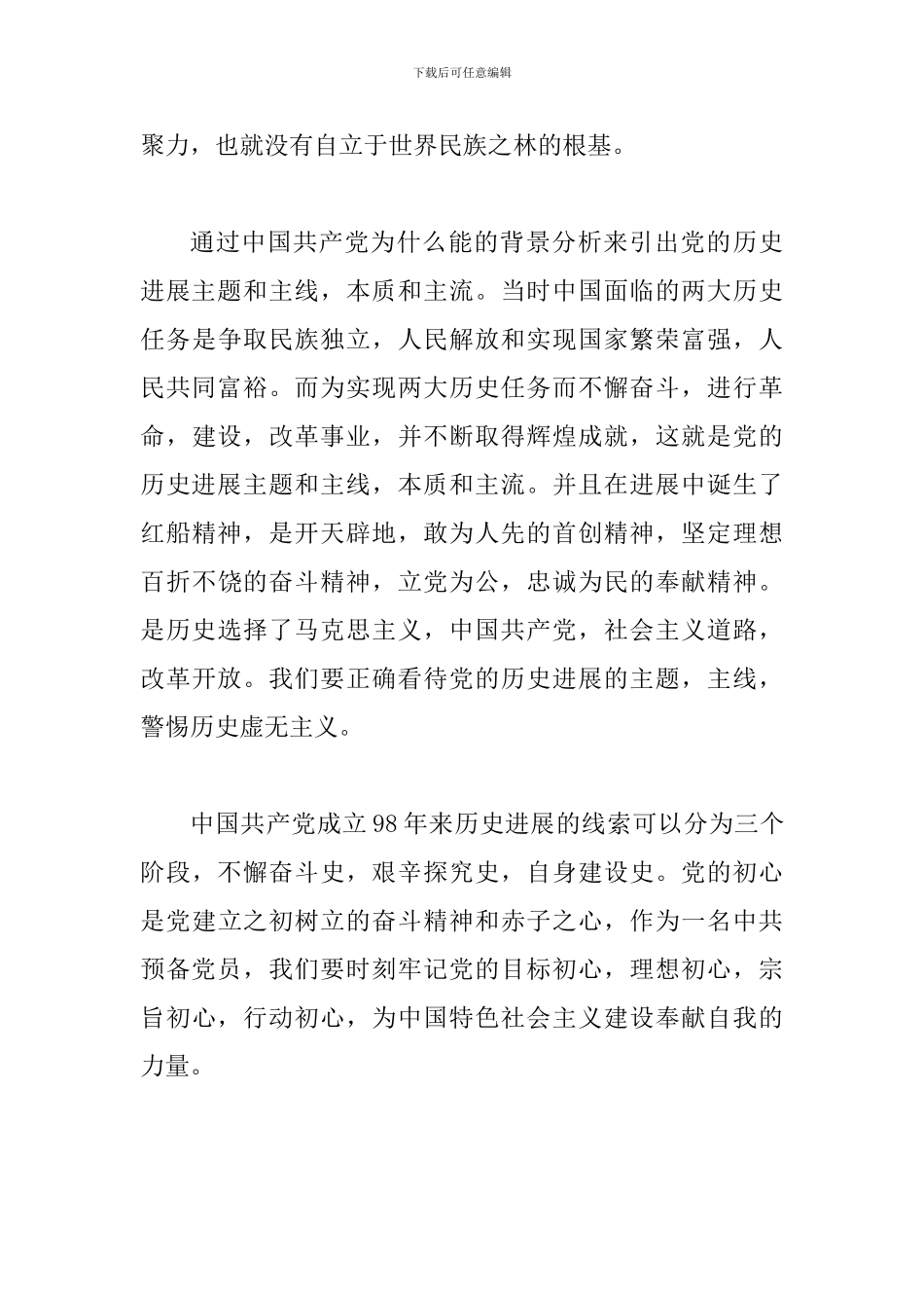 预备党员培训心得体会二篇_第3页