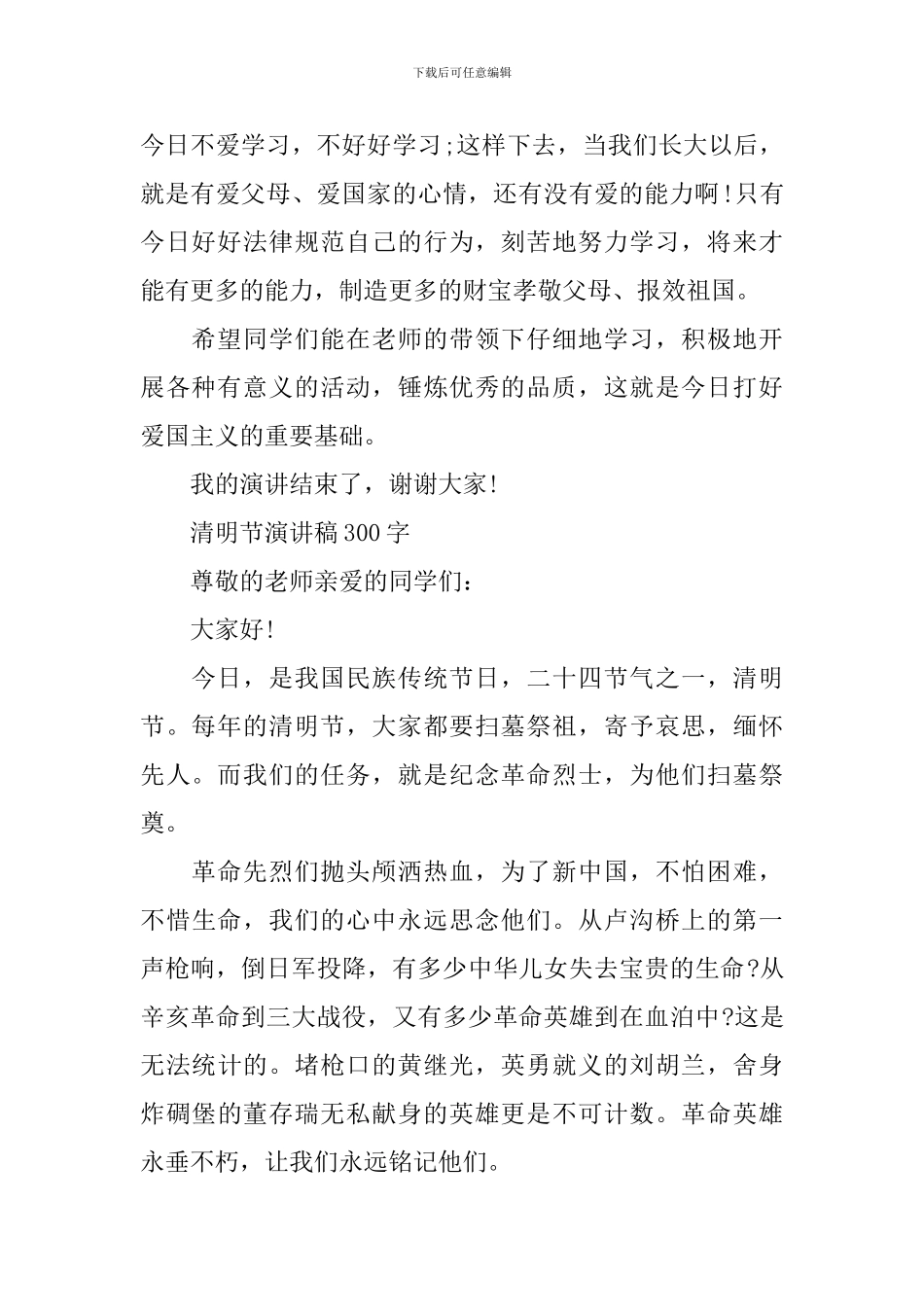 清明节的演讲稿300字_第2页