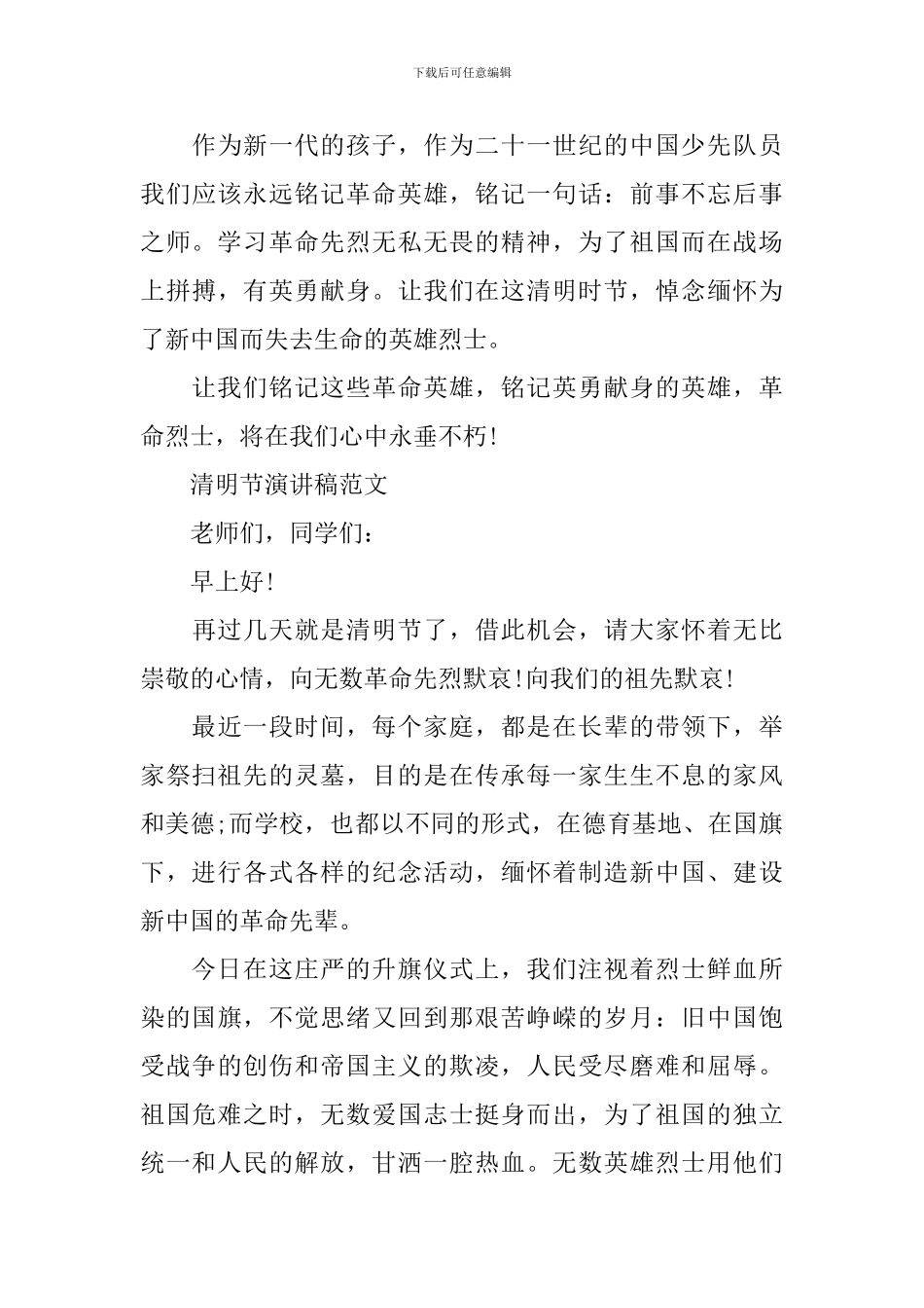 清明节的演讲稿300字_第3页