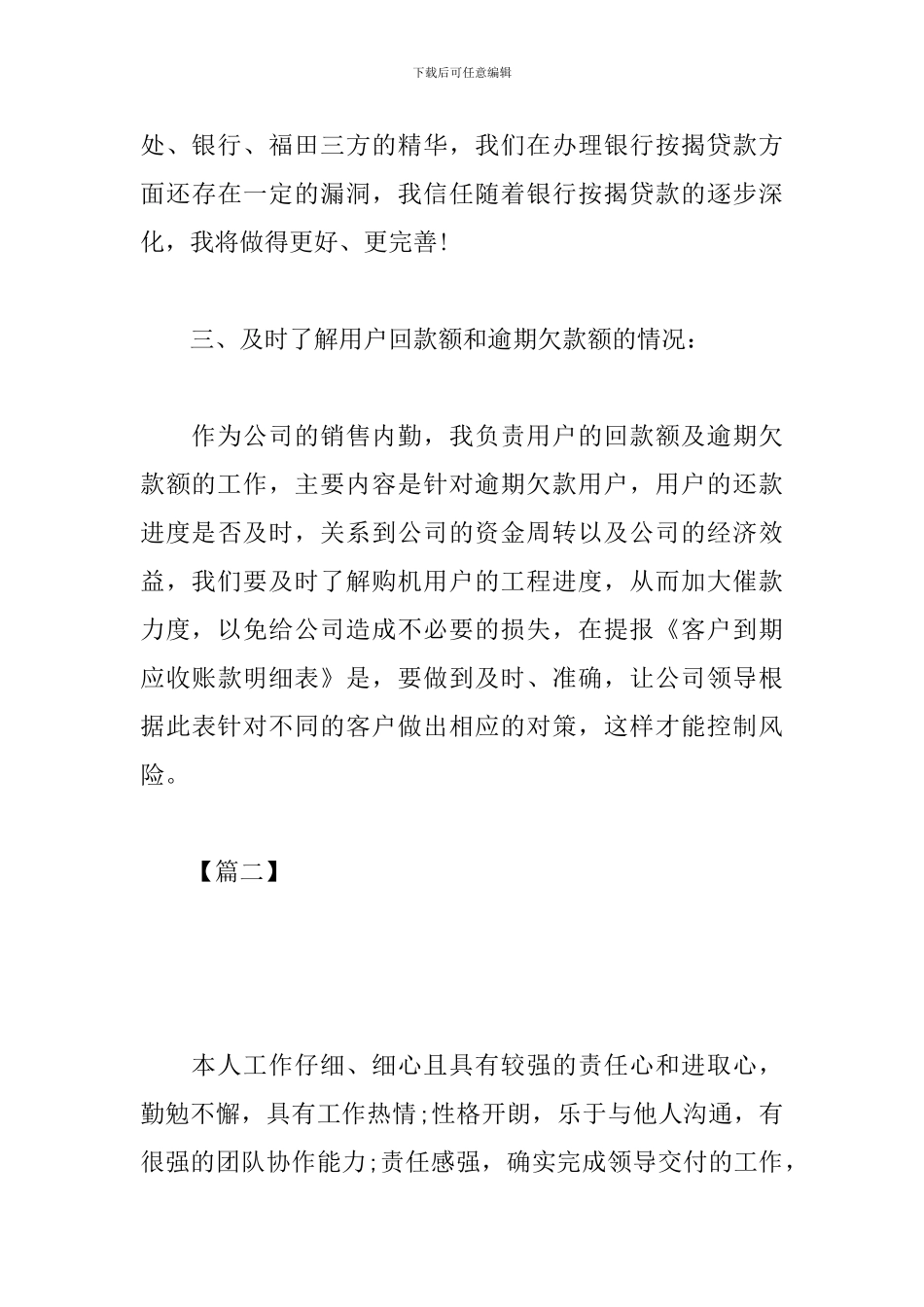 2024销售内勤工作计划范文怎么写_第3页