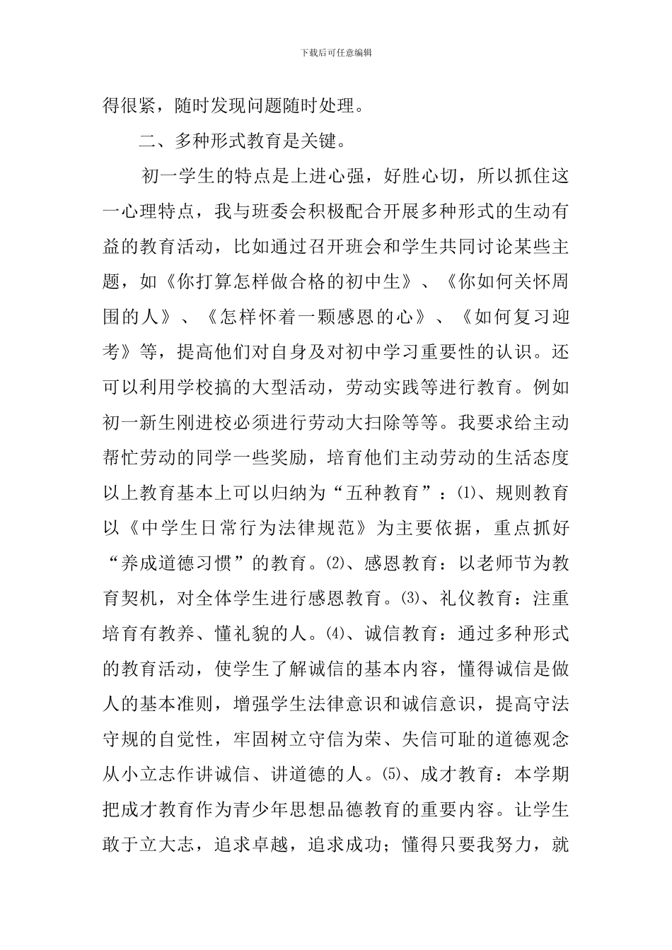 初一年级的班主任工作总结_第2页