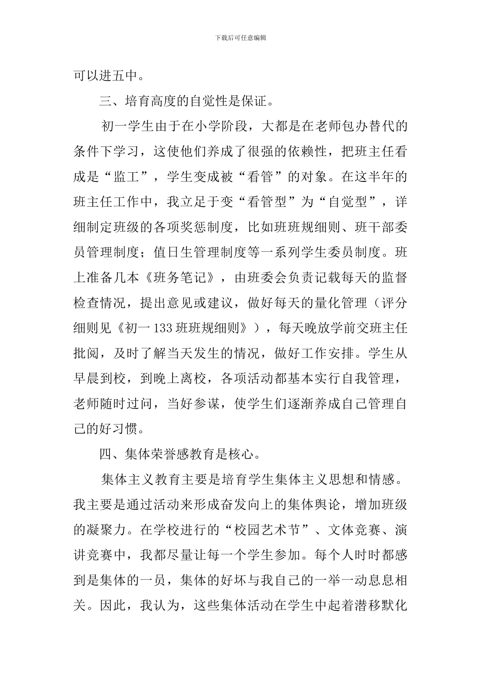 初一年级的班主任工作总结_第3页