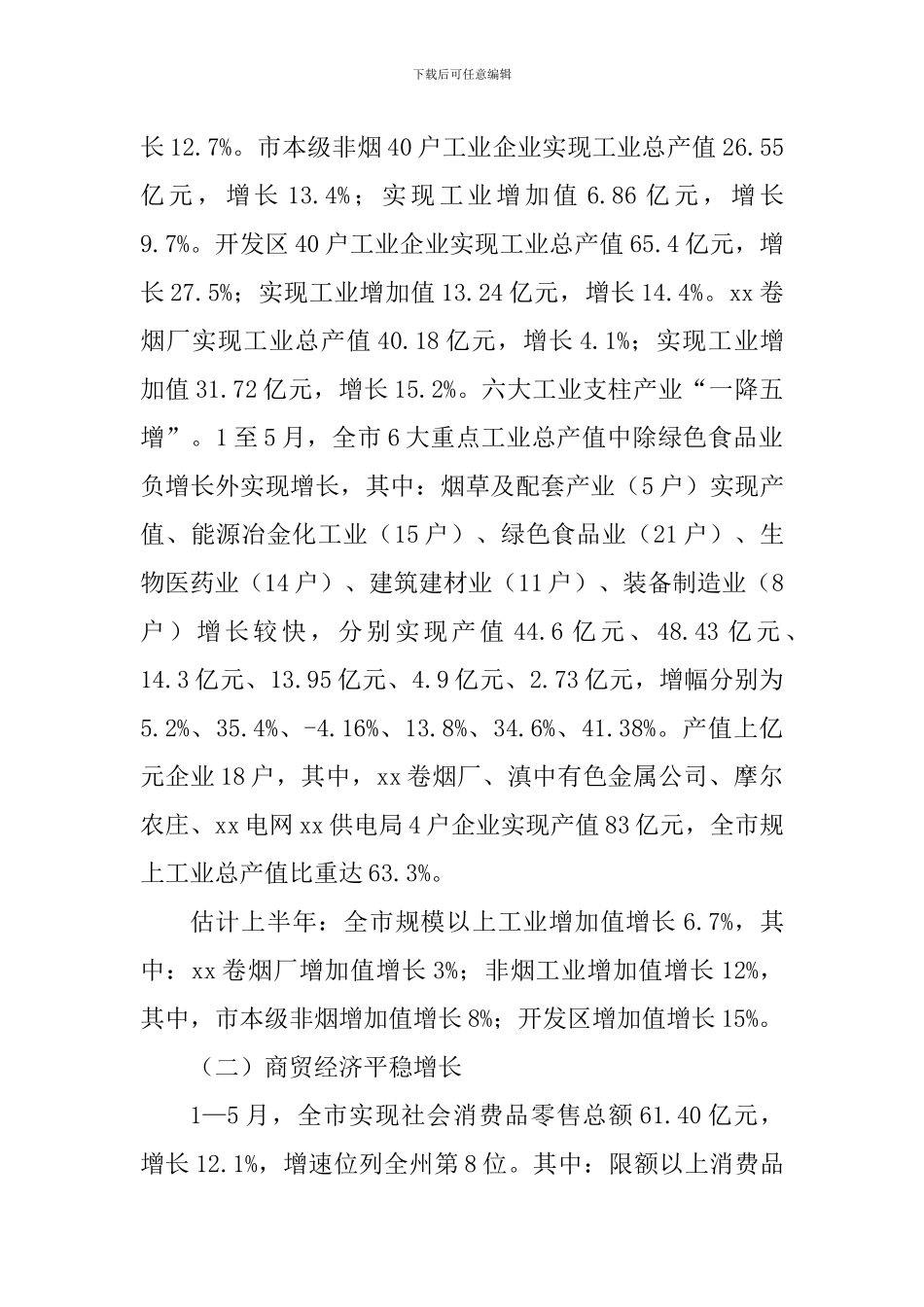 经信局2024年上半年工作总结暨下半年工作重点_第2页