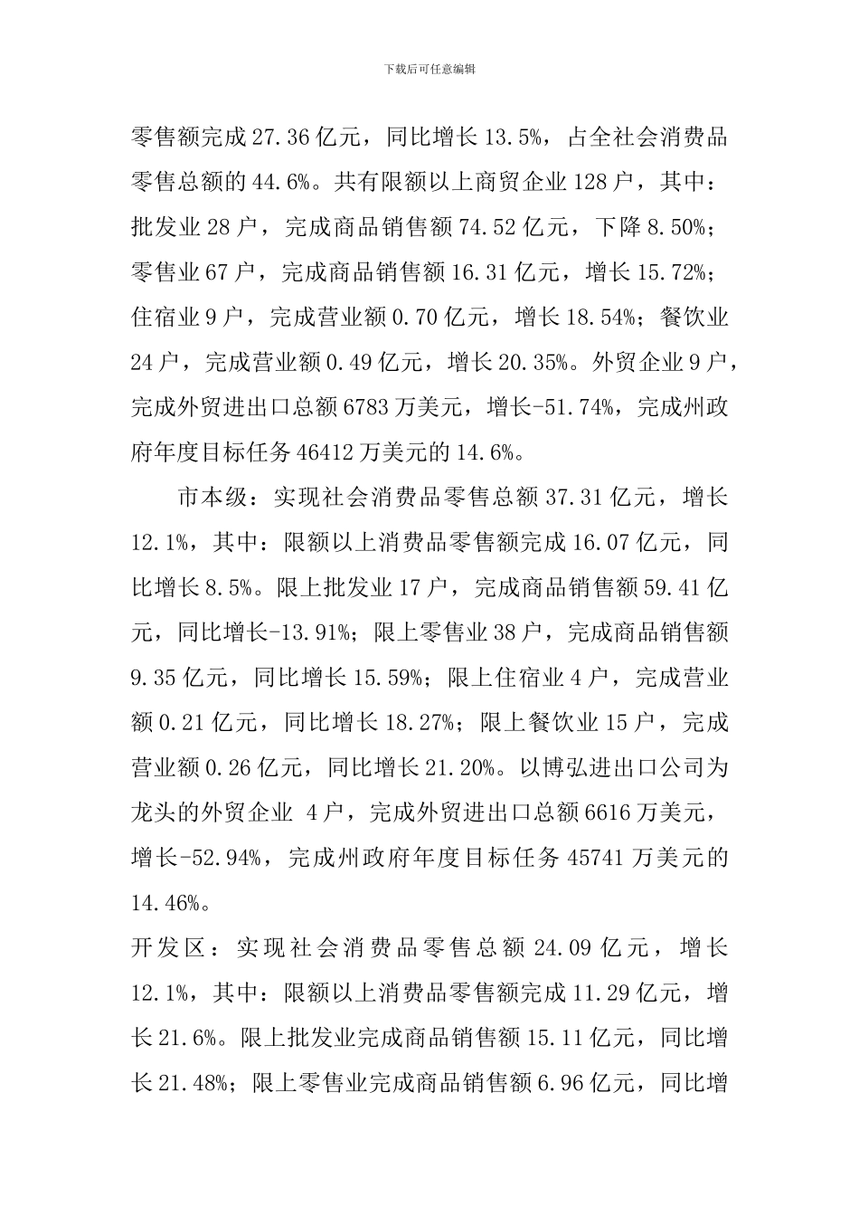 经信局2024年上半年工作总结暨下半年工作重点_第3页