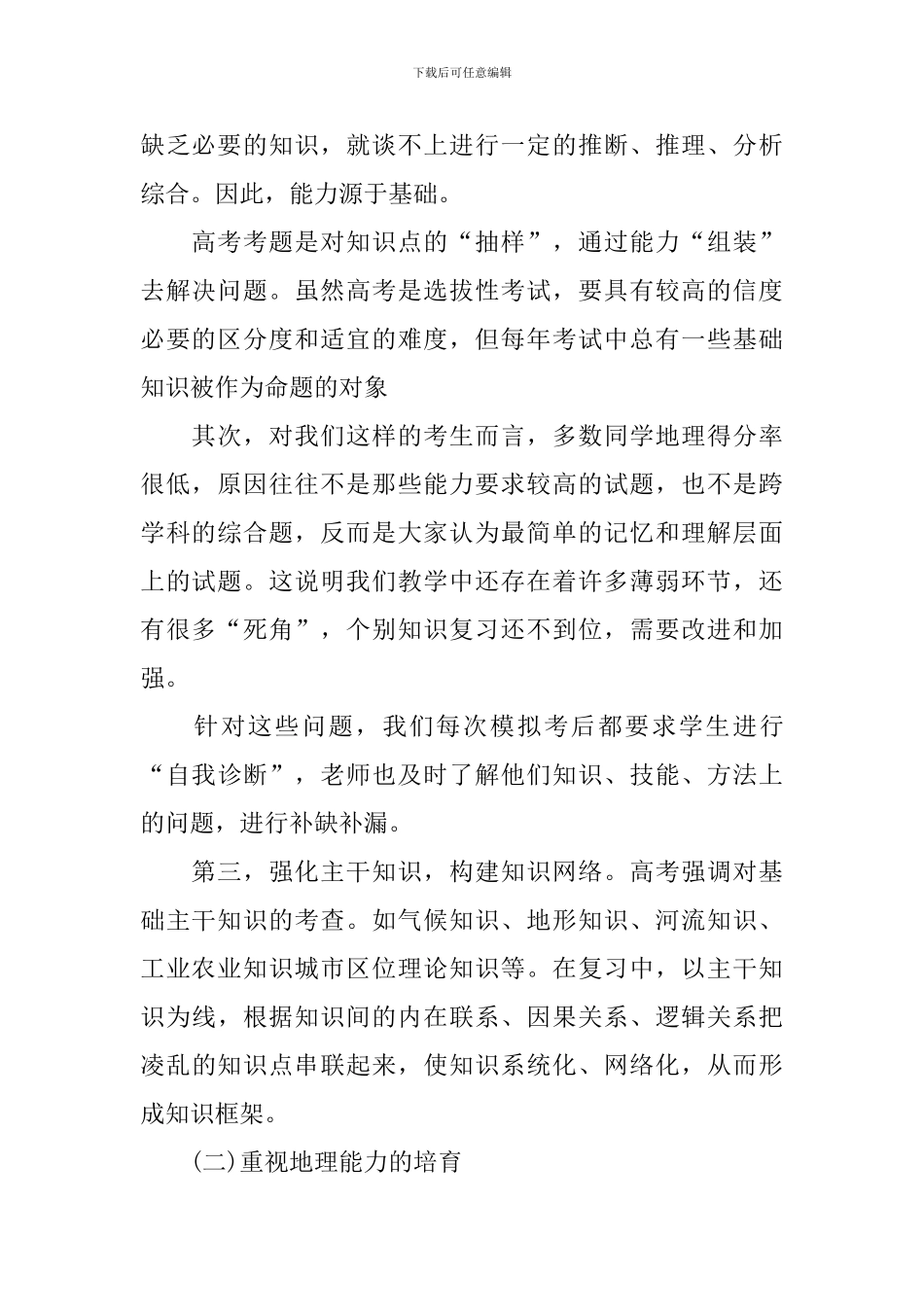 高三地理毕业班教师教学总结_第2页
