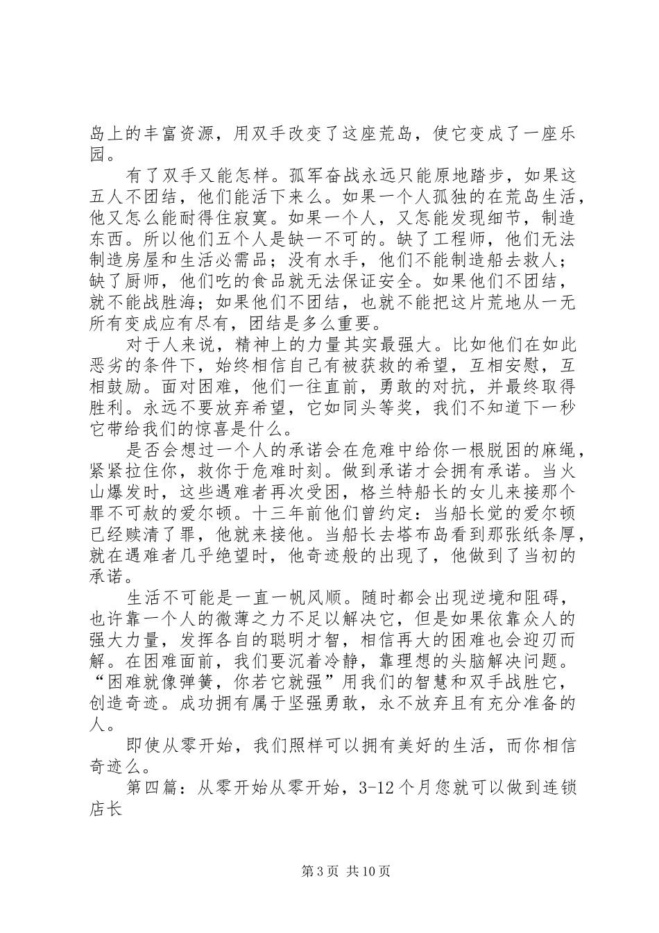 读《从零开始》心得体会_第3页