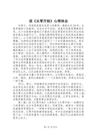 读《从零开始》心得体会