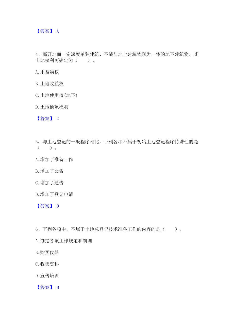 2024年土地登记代理人之土地登记代理实务全真模拟考试试卷A卷含答案_第2页