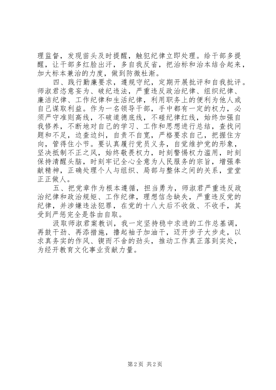 对照典型案件“以案促改”专项活动心得体会_第2页