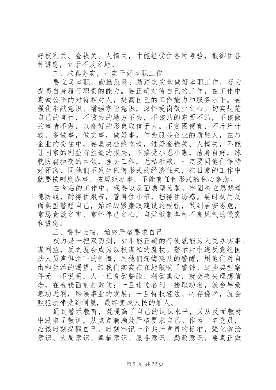 关于“警示教育月”活动心得体会范文大全_第2页