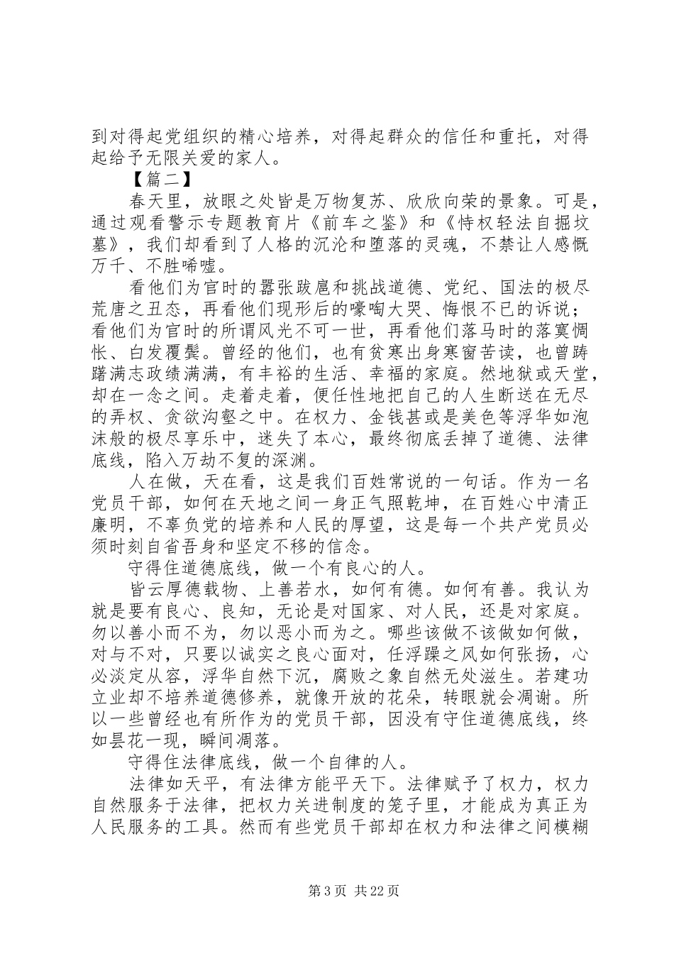 关于“警示教育月”活动心得体会范文大全_第3页