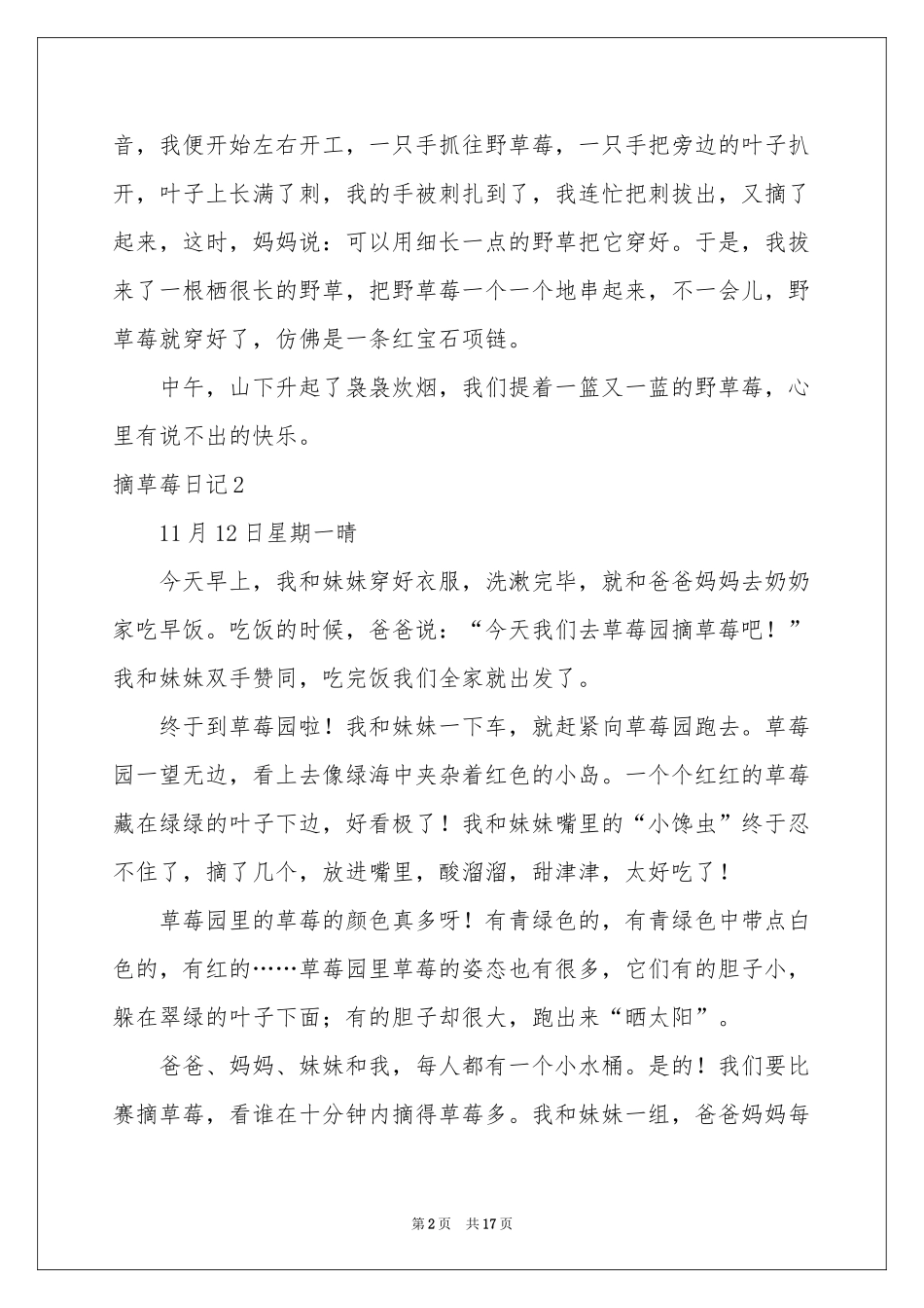 摘草莓日记(通用15篇)_第2页