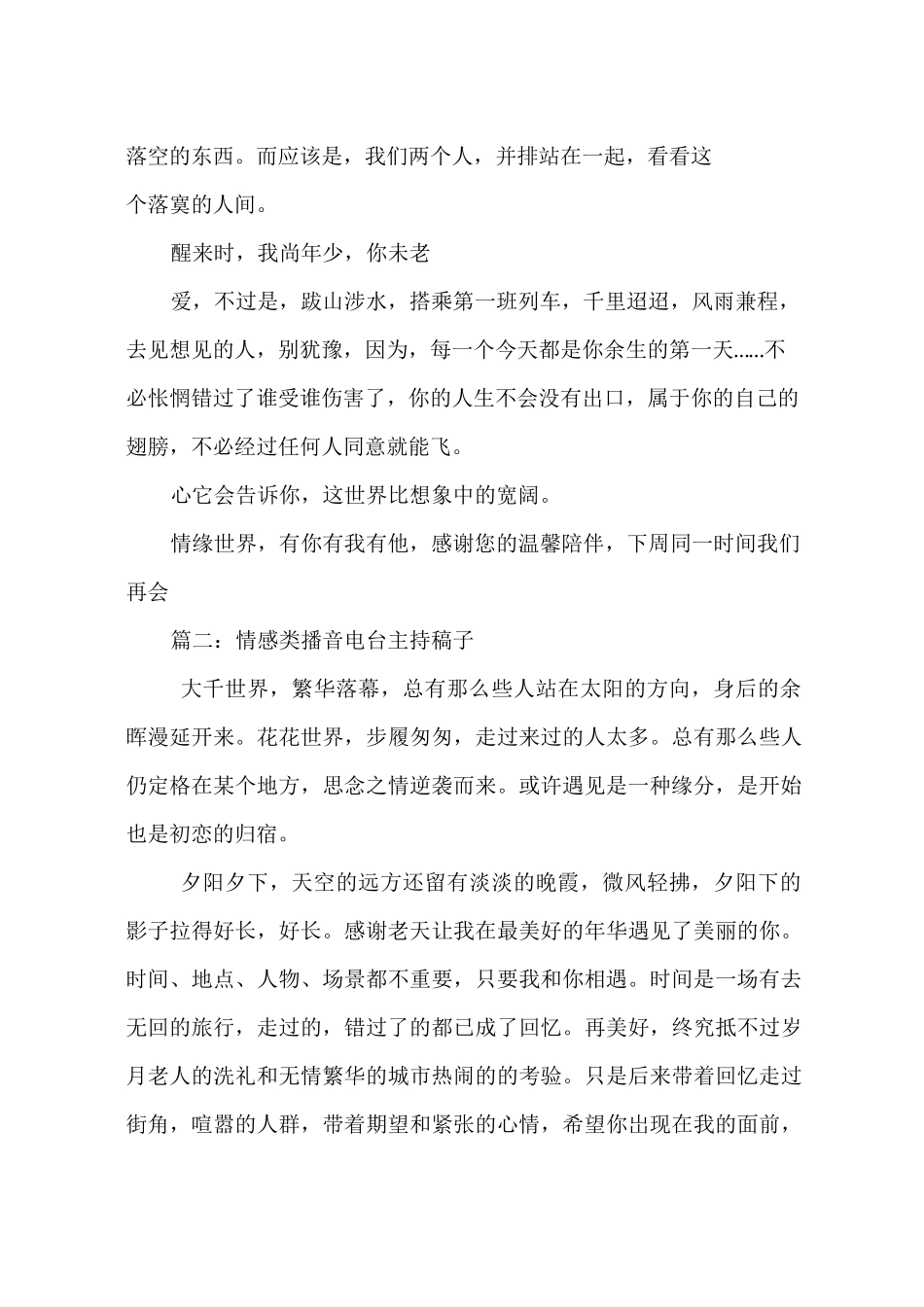 情感电台主播开场_第2页