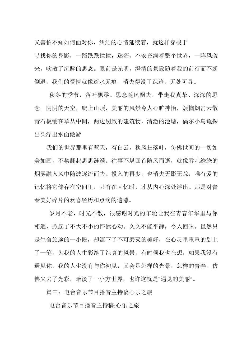情感电台主播开场_第3页