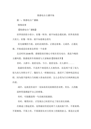 情感电台主播开场
