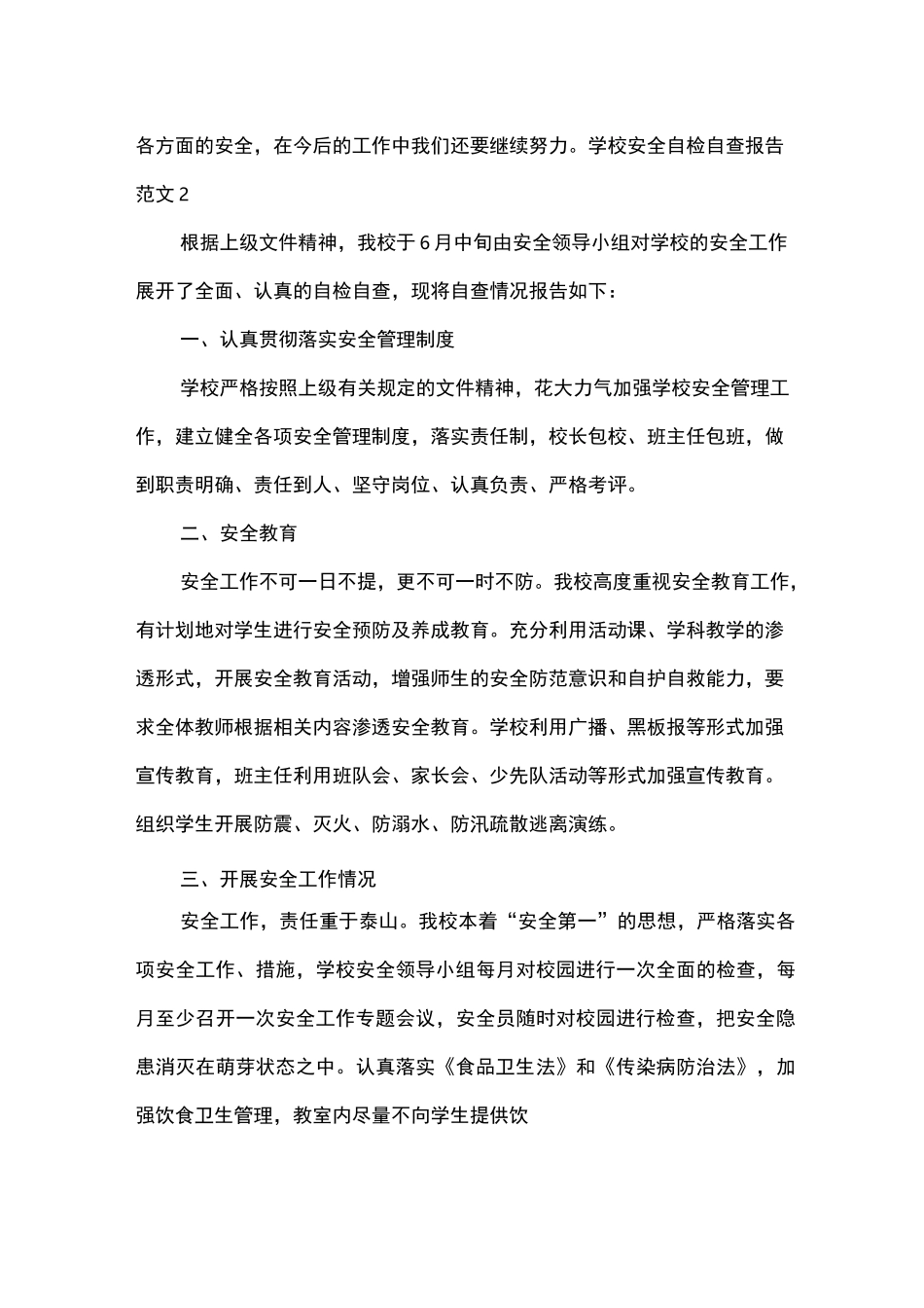学校安全自检自查报告_第3页
