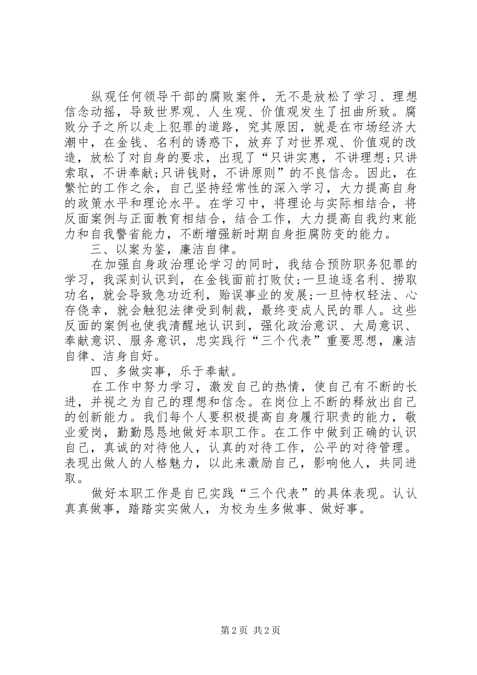 学习预防职务犯罪个人心得体会_第2页