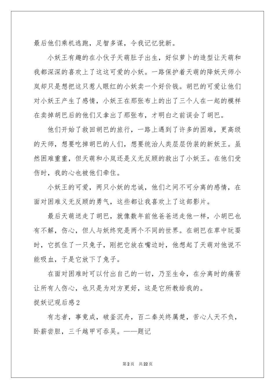 捉妖记观后感_第2页