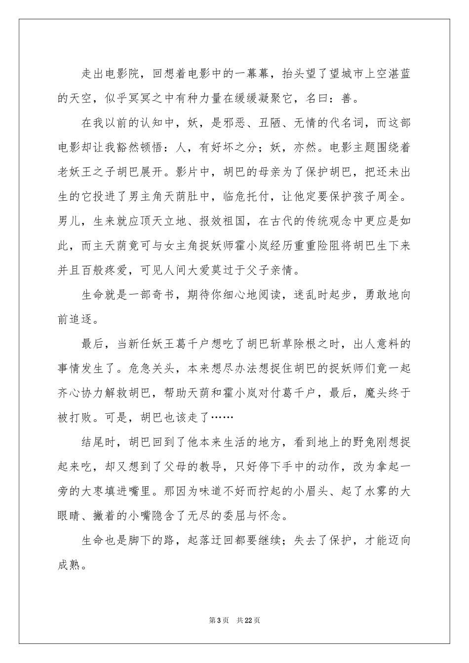 捉妖记观后感_第3页