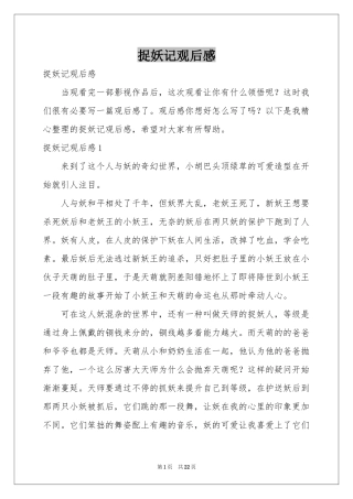 捉妖记观后感