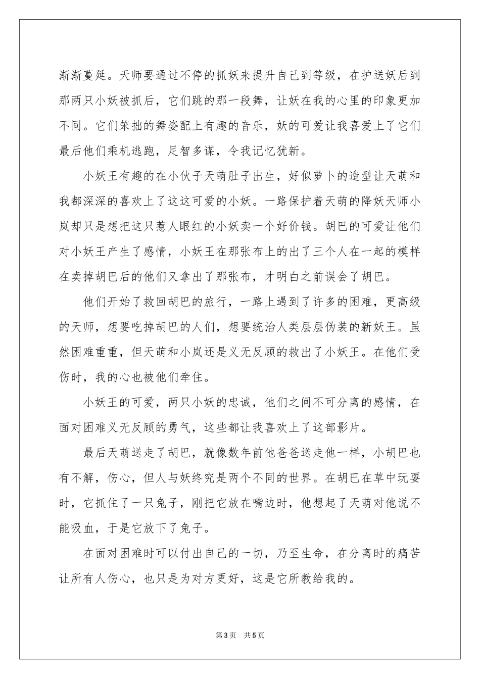 捉妖记电影观后感_第3页