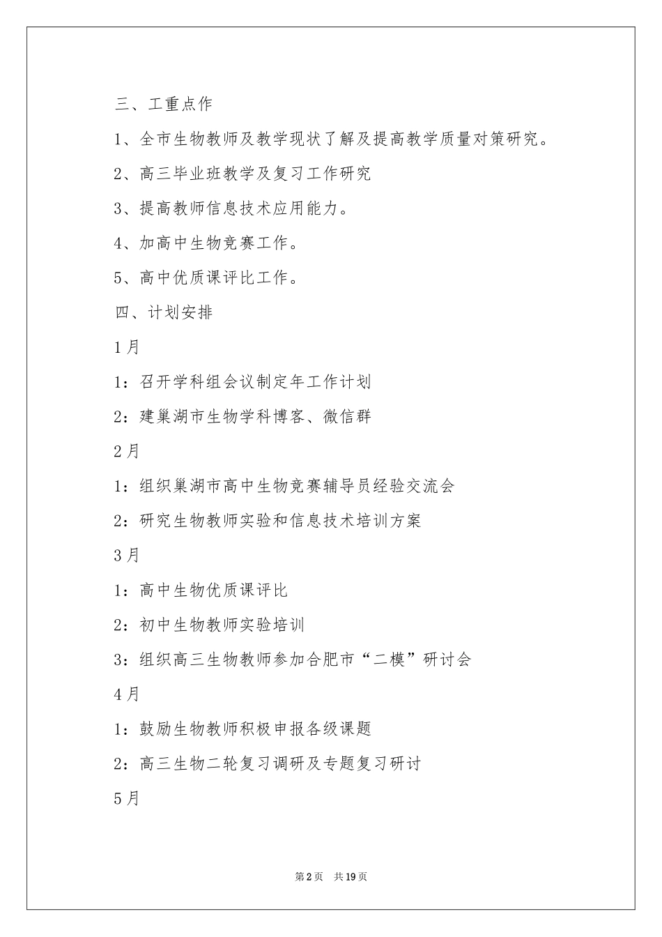 指导工作参考计划集合8篇_第2页