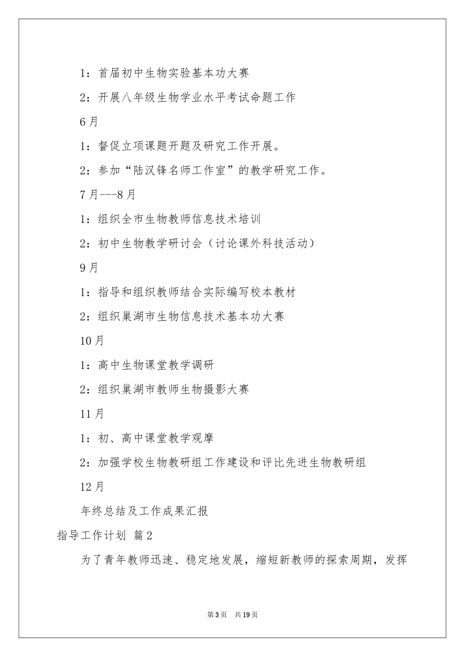 指导工作参考计划集合8篇_第3页